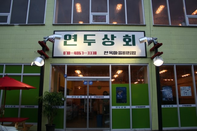연두상회 이미지