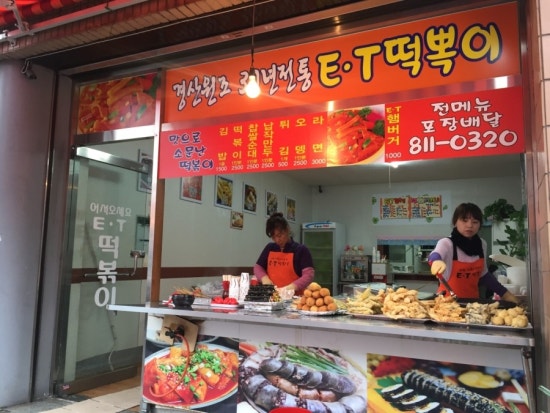이티떡볶이 이미지