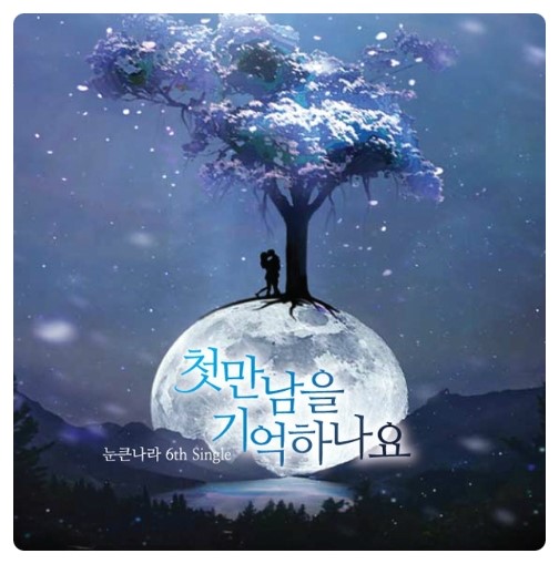 눈큰나라 이미지