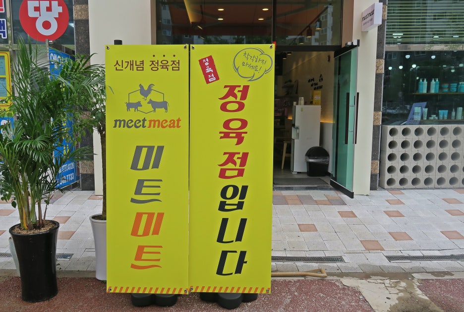 진영정육점 이미지