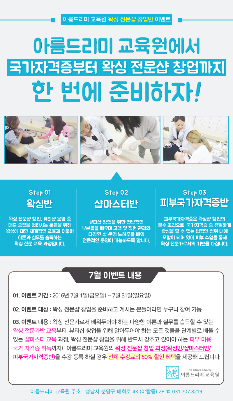 아름뷰티아카데미 이미지