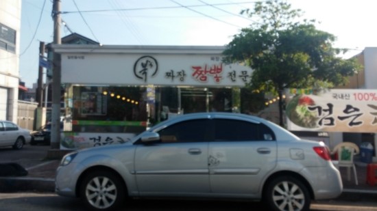 복s.짜장짬뽕 이미지
