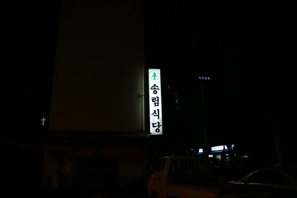 자야식당야식 이미지