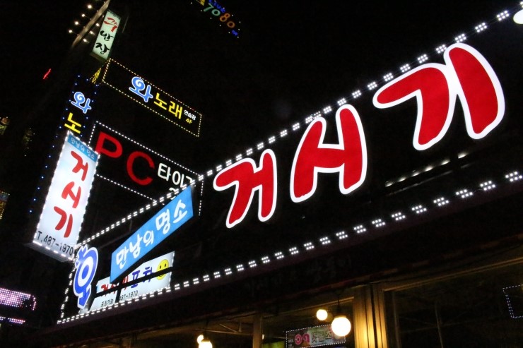 거시기포차 이미지