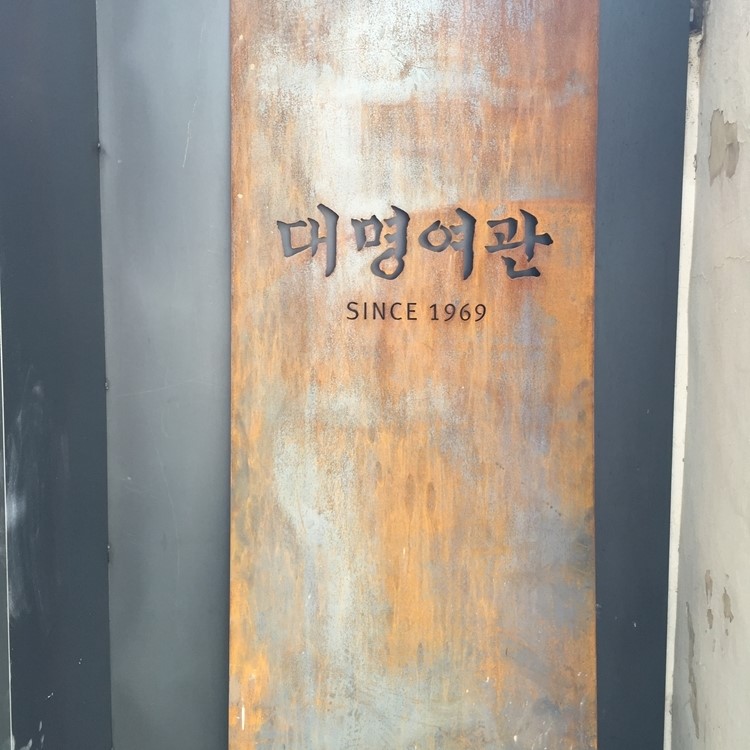 현재게스트하우스 이미지