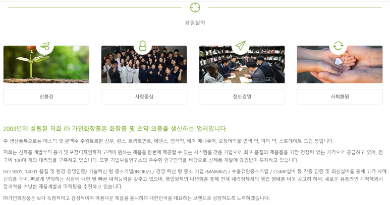 가인화장품 이미지