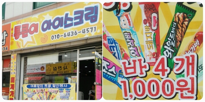 통큰이아이스크림 이미지