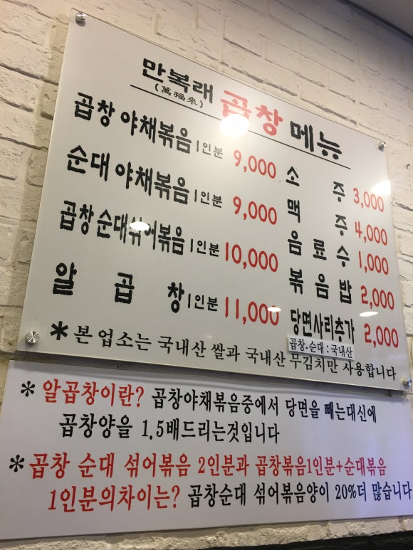 만복래곱창 이미지