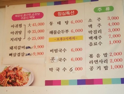 바위섬아귀찜 이미지