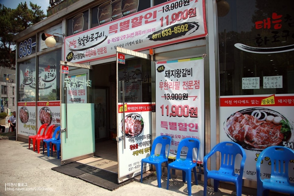 이천화로숯불갈비 이미지