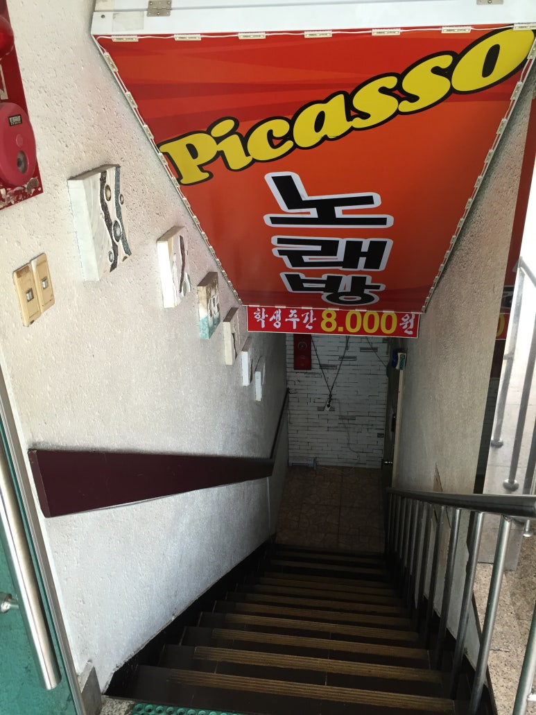 피카소노래방 이미지