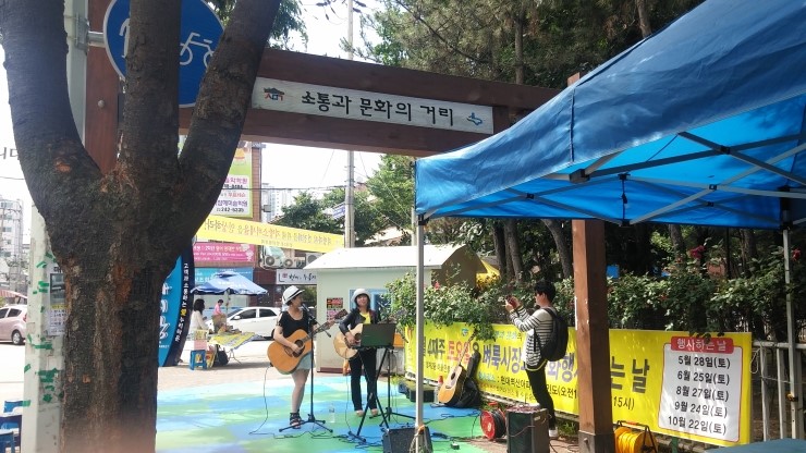 산교육문화공동체 이미지
