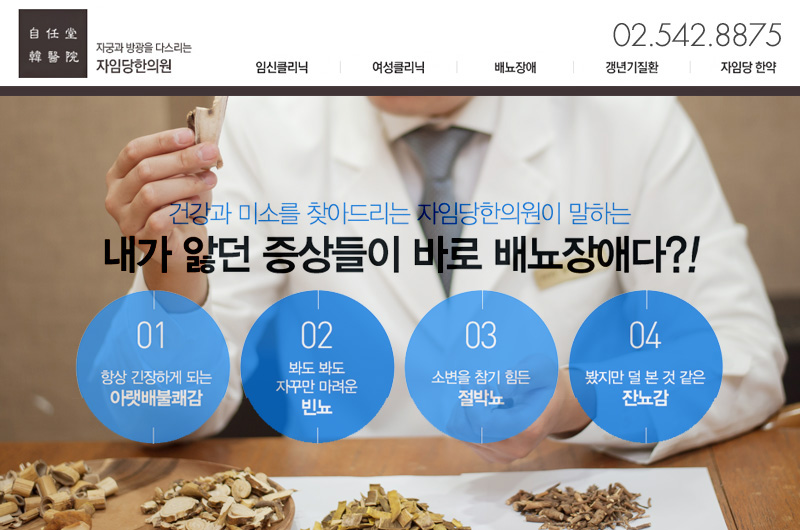 자임당 한의원 이미지