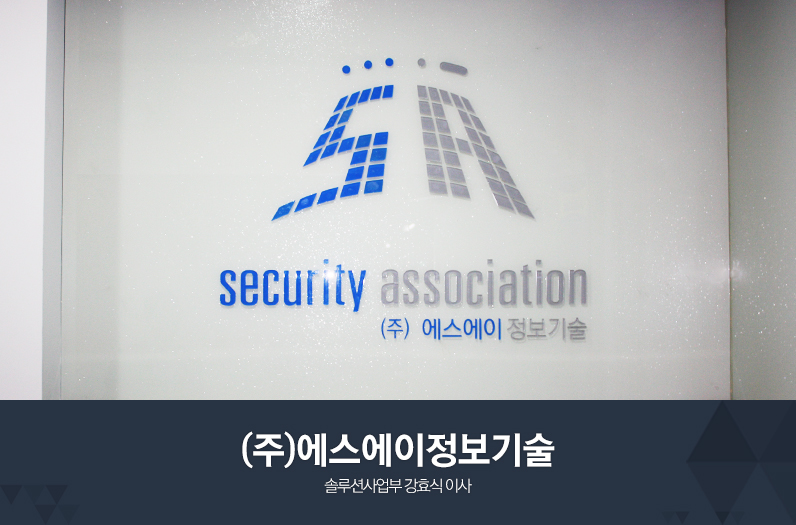 에스에이솔루션 이미지