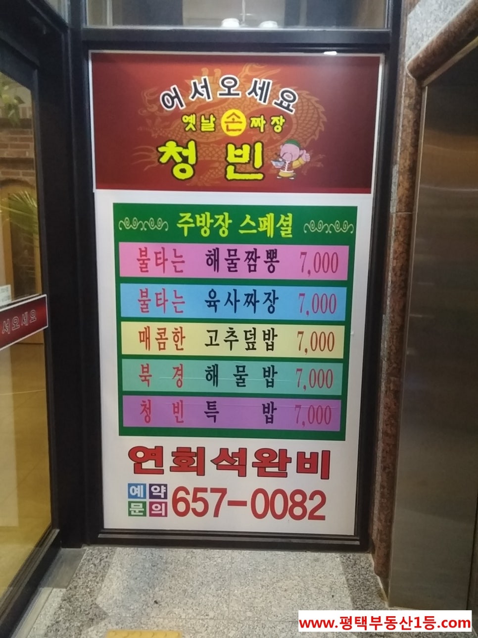 옛날손짜장 청빈 이미지