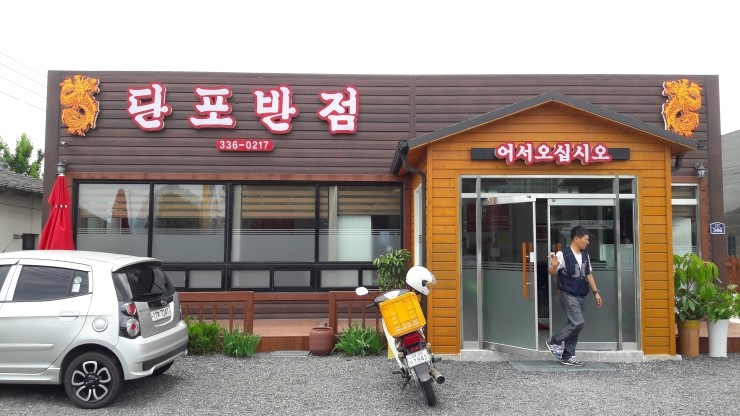 단포반점 이미지
