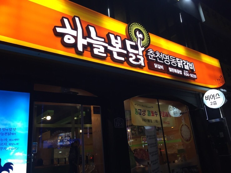 하늘본닭 이미지