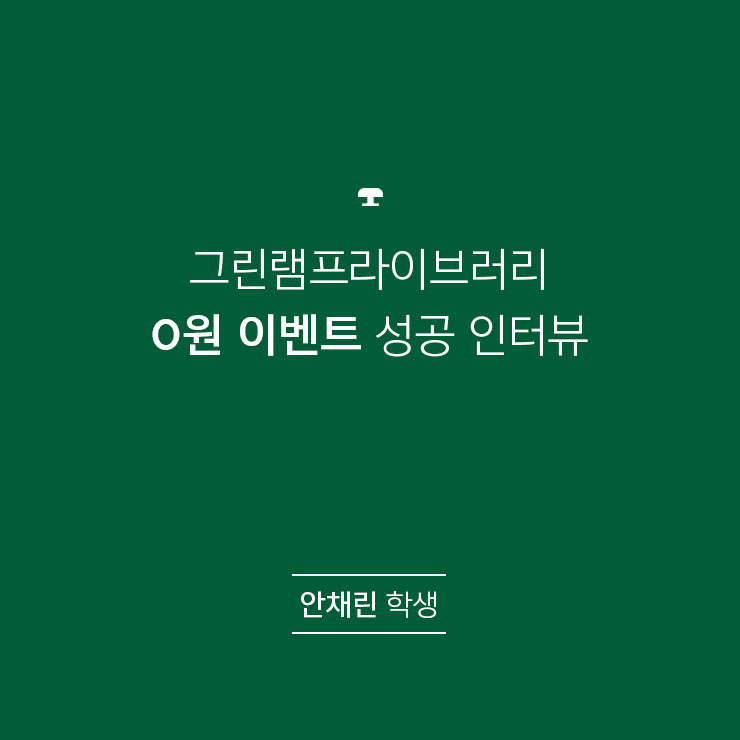 그린램프라이브러리강서캠퍼스독서실 이미지