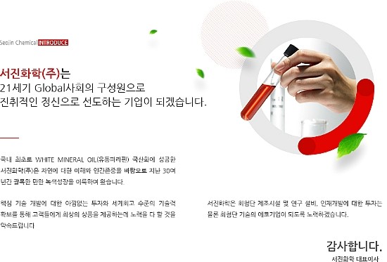 서진화학(주) 이미지