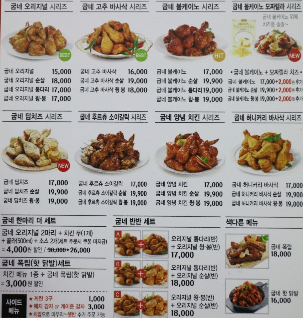 굽네치킨 이미지