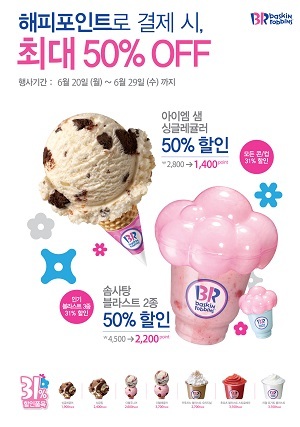 배스킨라빈스31 이미지