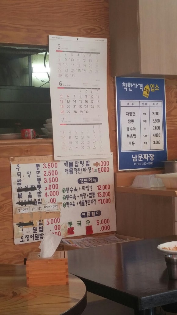 남문짜장 이미지