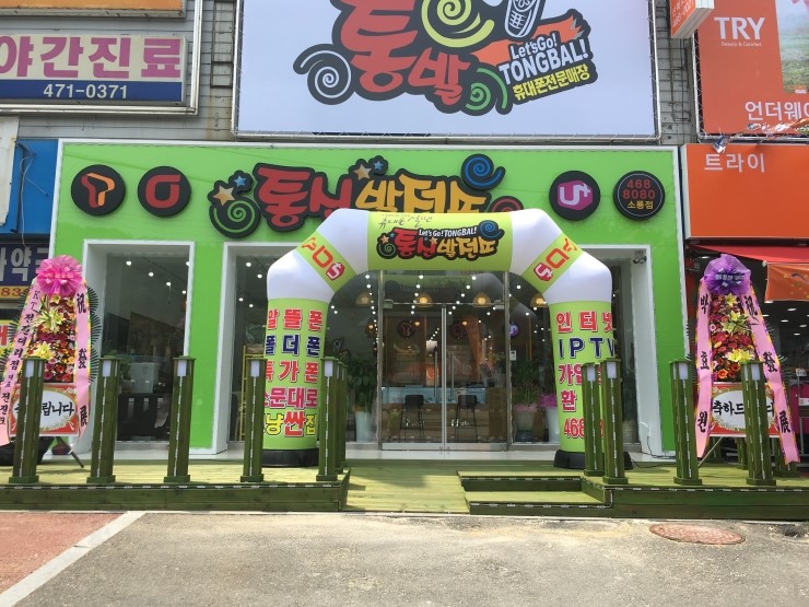 통신발전소소룡점 이미지