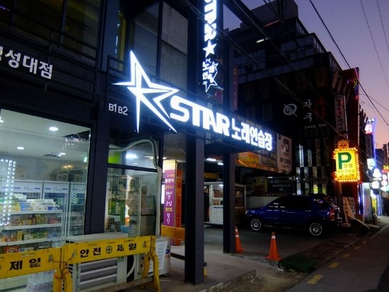 케이스타노래연습장 이미지