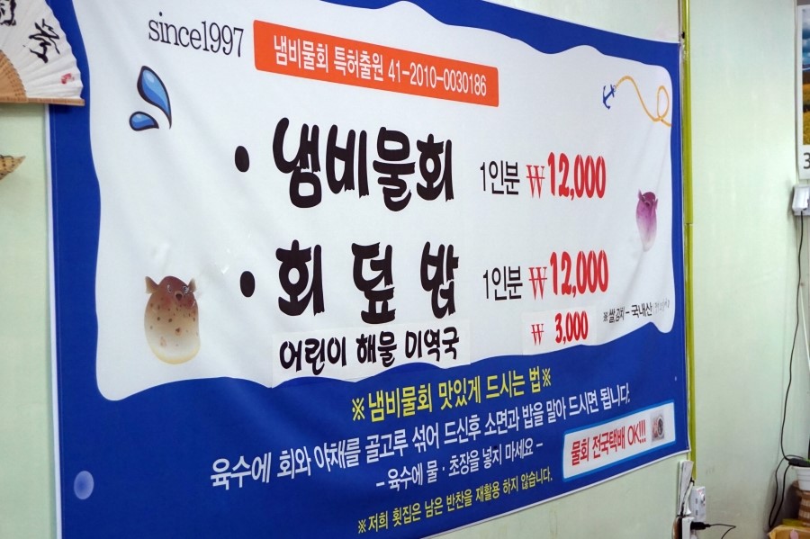 동해물회 이미지