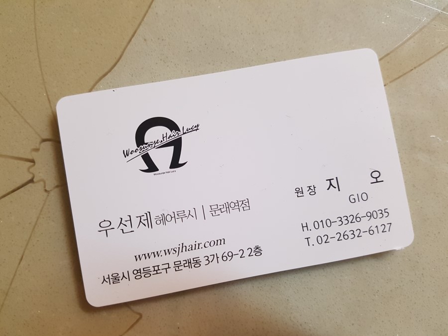 우선제 헤어루시 이미지