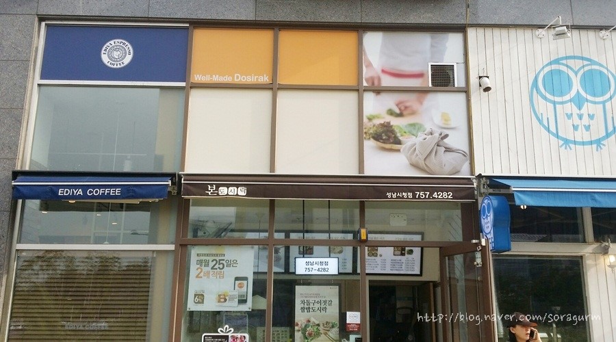 본도시락 성남시청점 이미지