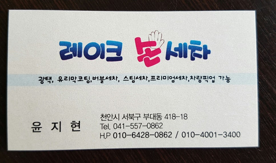 레이크손세차 이미지