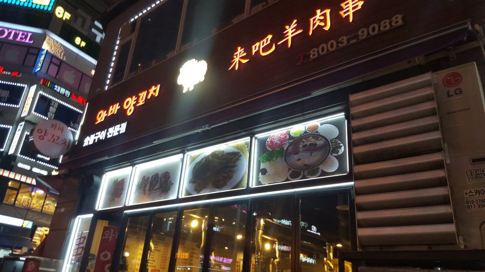와바양꼬치 이미지