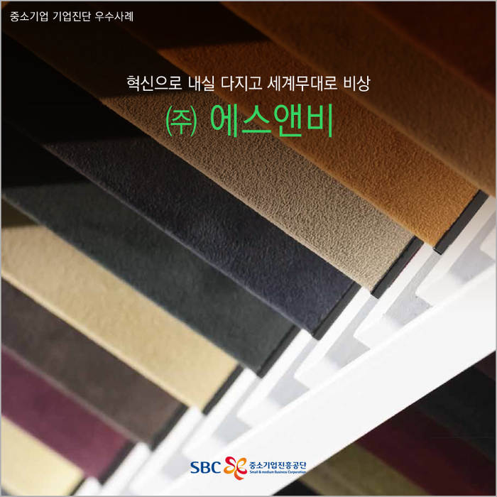 (주)에스앤비 이미지
