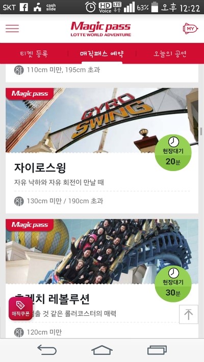 어드벤쳐월드투 이미지