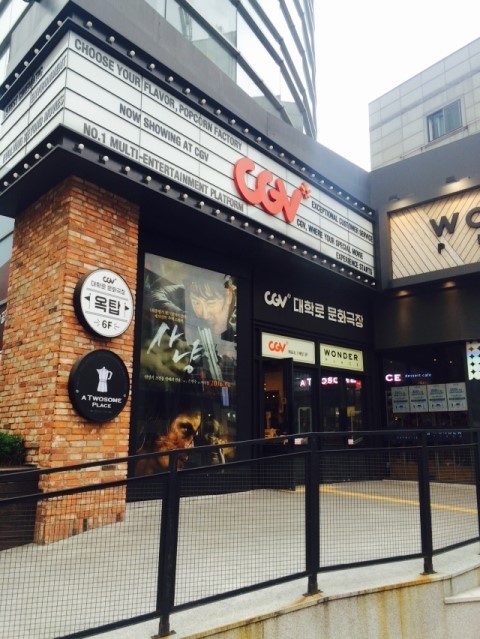 CGV 대학로 8관 이미지