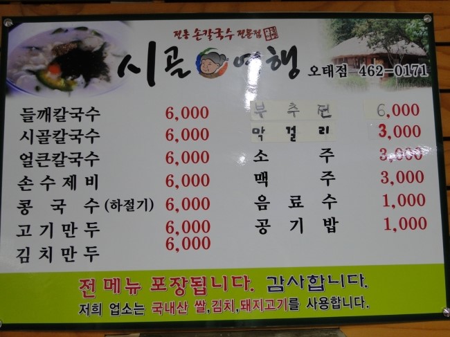 시골여행오태북삼점 이미지
