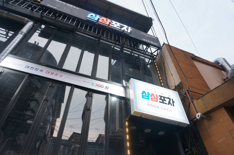 삼삼포차 이미지