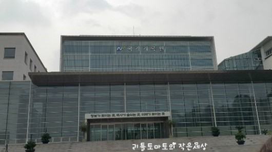국가기록원 서울기록관 이미지