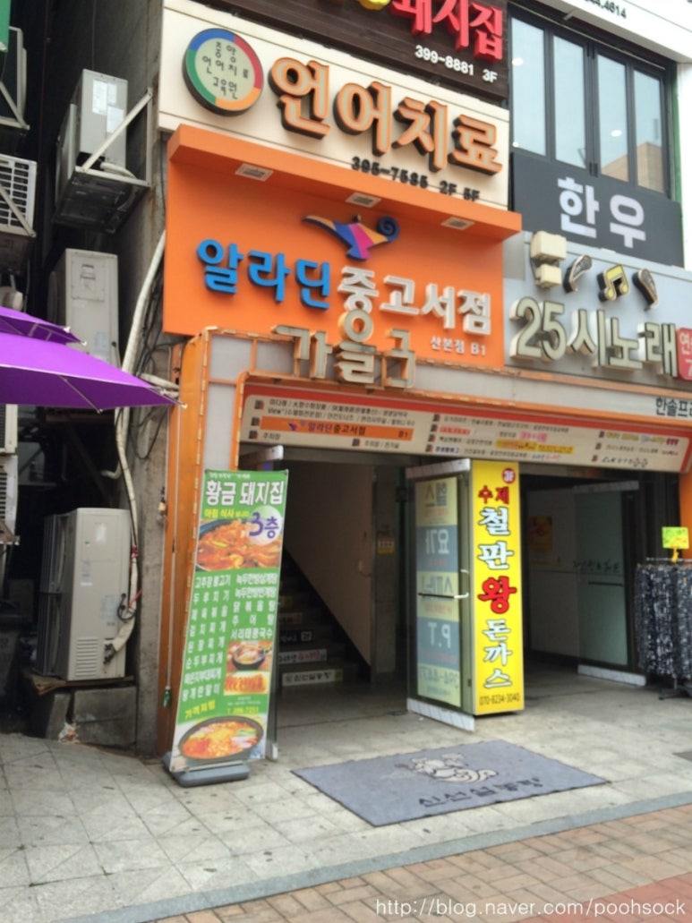 알라딘중고서점산본 이미지