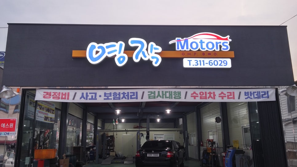 영작모터스 이미지