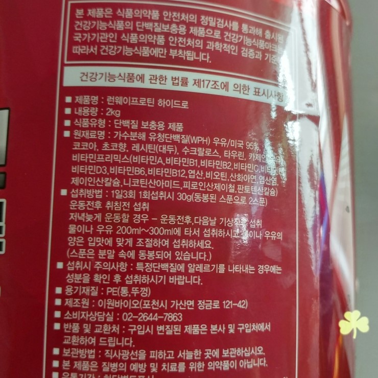런웨이프로틴 이미지