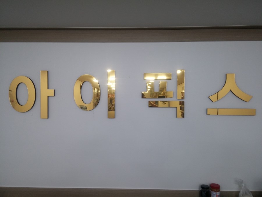 아이픽스울산아이폰수리 이미지