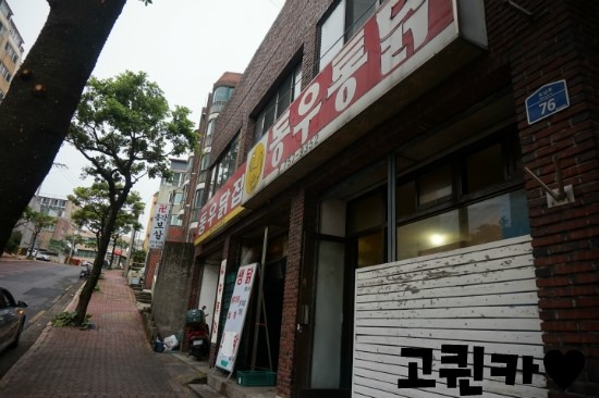 동우통닭 이미지