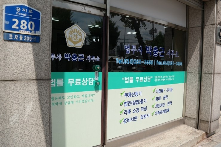 열린법무사사무소 이미지