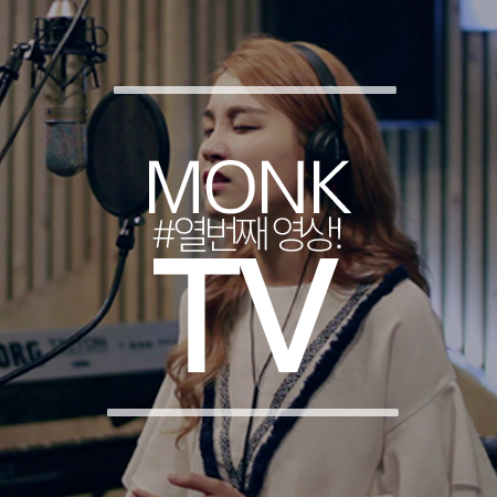 몽크실용음악학원 이미지
