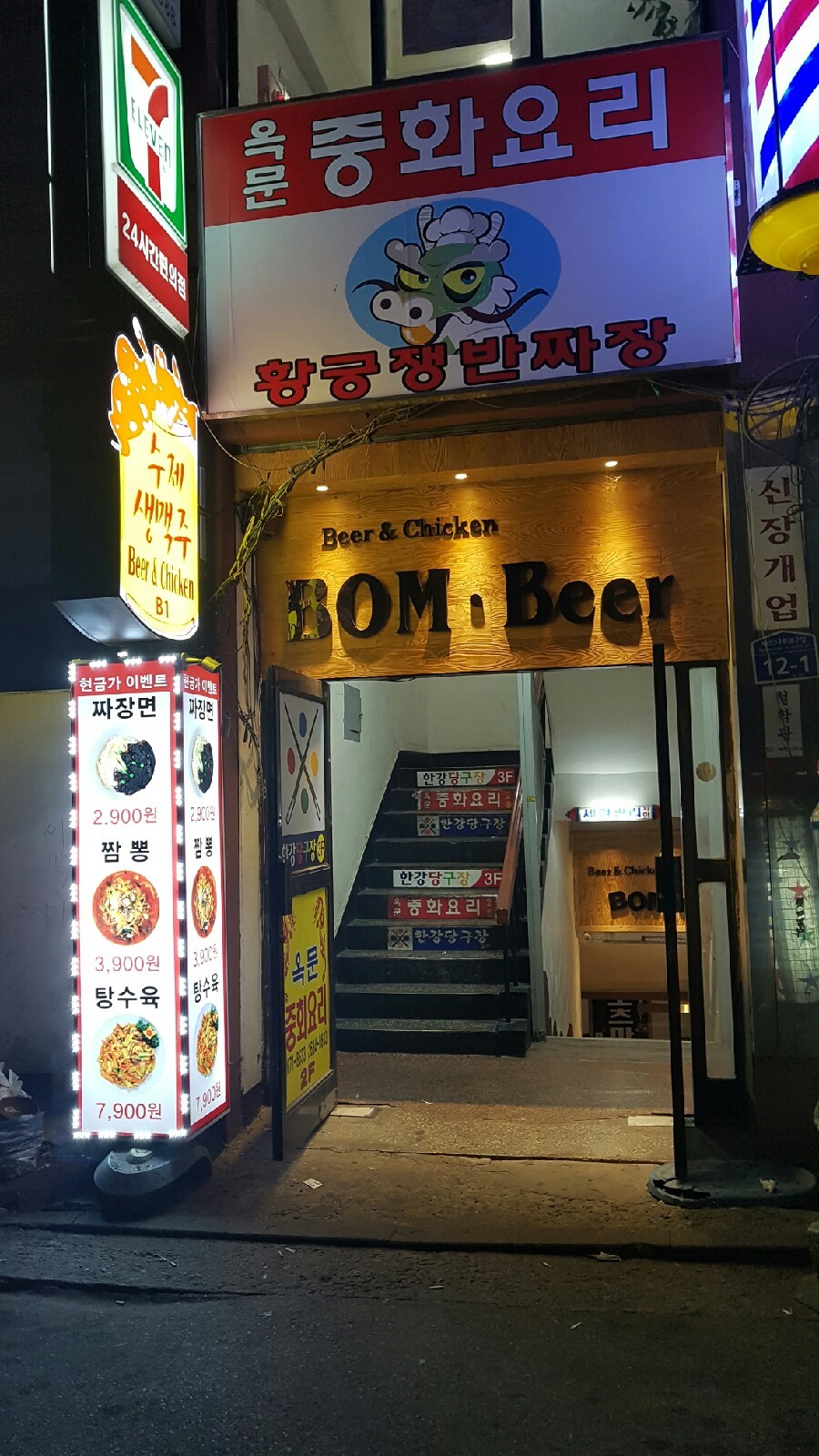 옥문중화요리 이미지