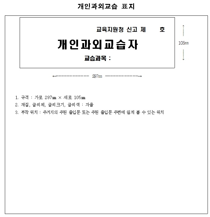 개인과외교습소 이미지