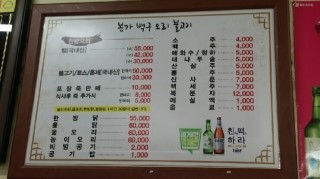 본가백구오리불고기 이미지