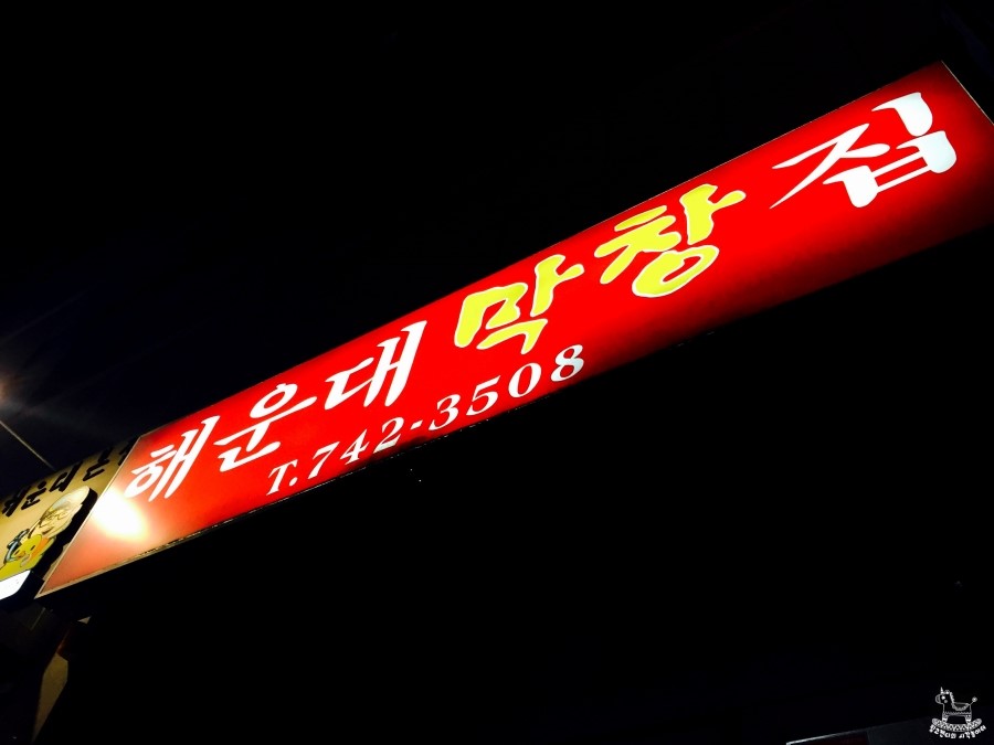 막창집 이미지